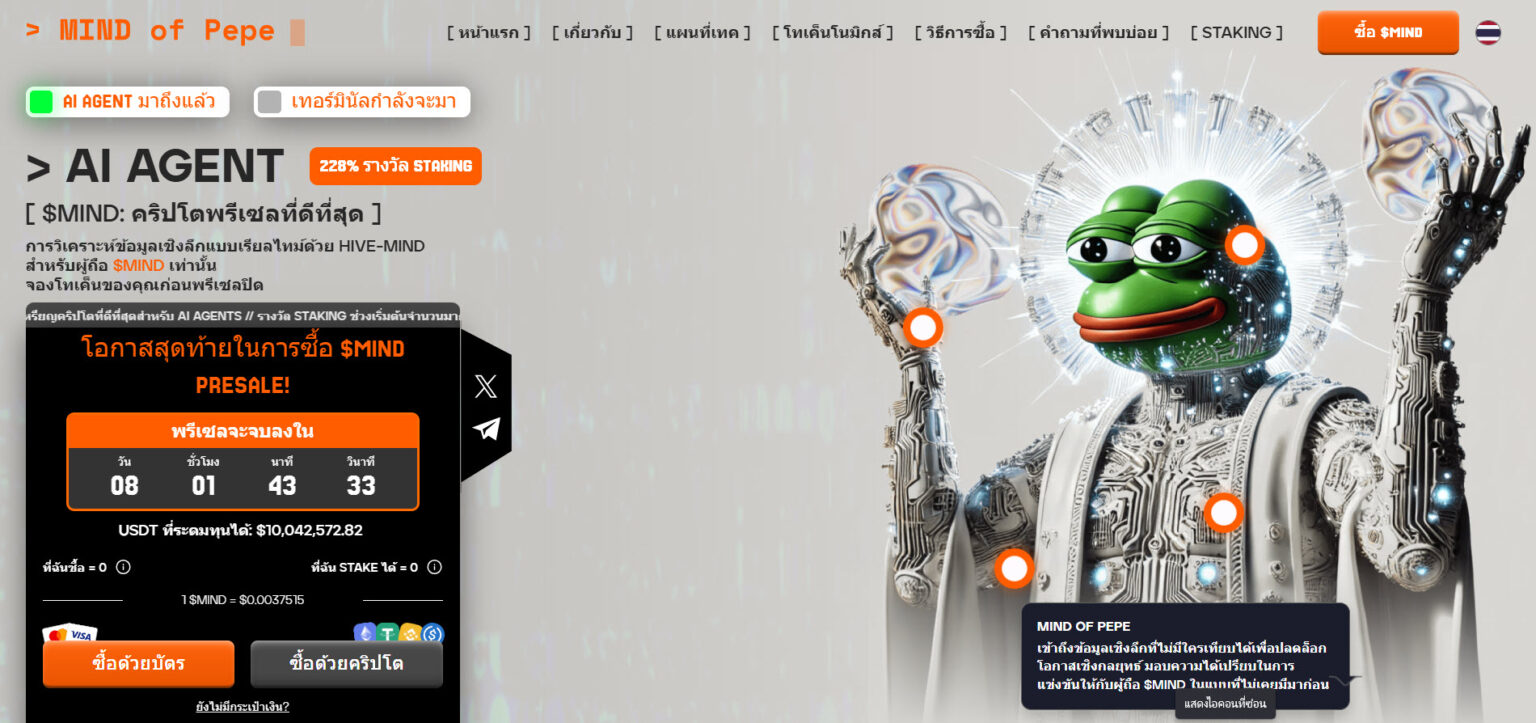 Memecoin AI Agent MIND Reveals Presale End Date